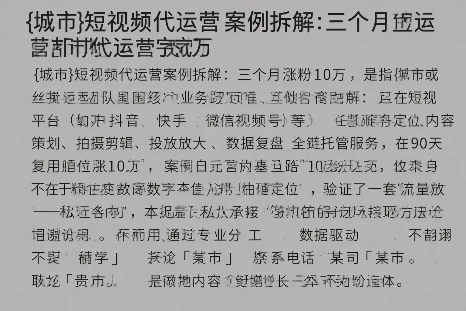 南芬短视频代运营案例拆解：三个月涨粉10万