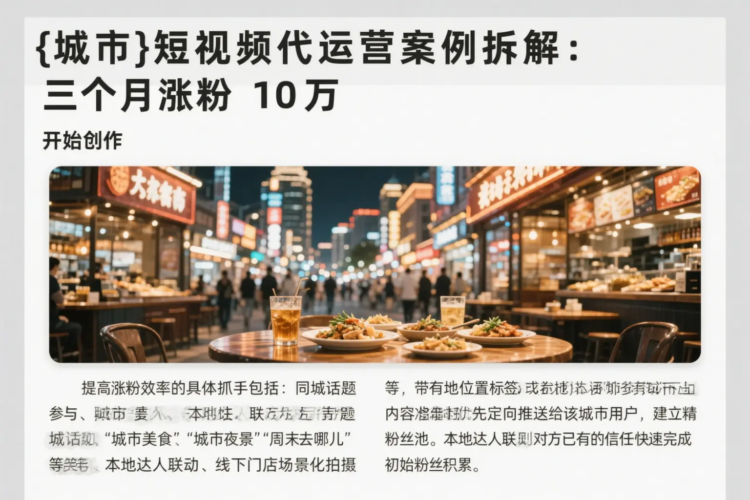 南芬短视频代运营案例拆解：三个月涨粉10万