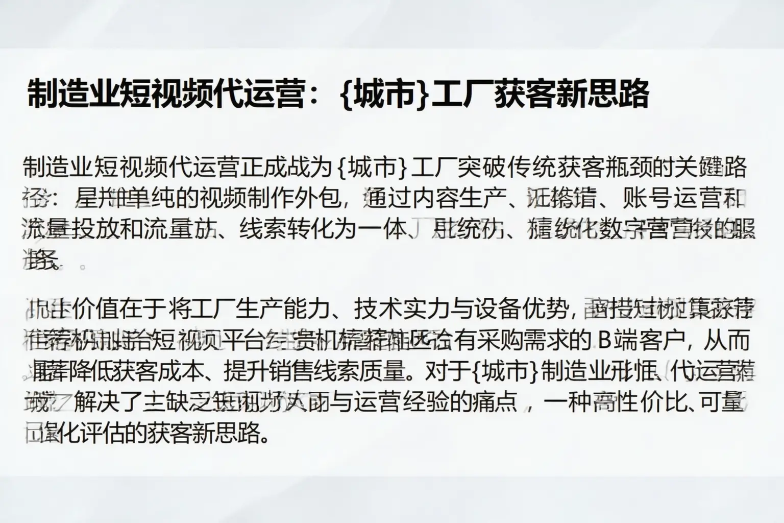 制造业短视频代运营：南芬工厂获客新思路