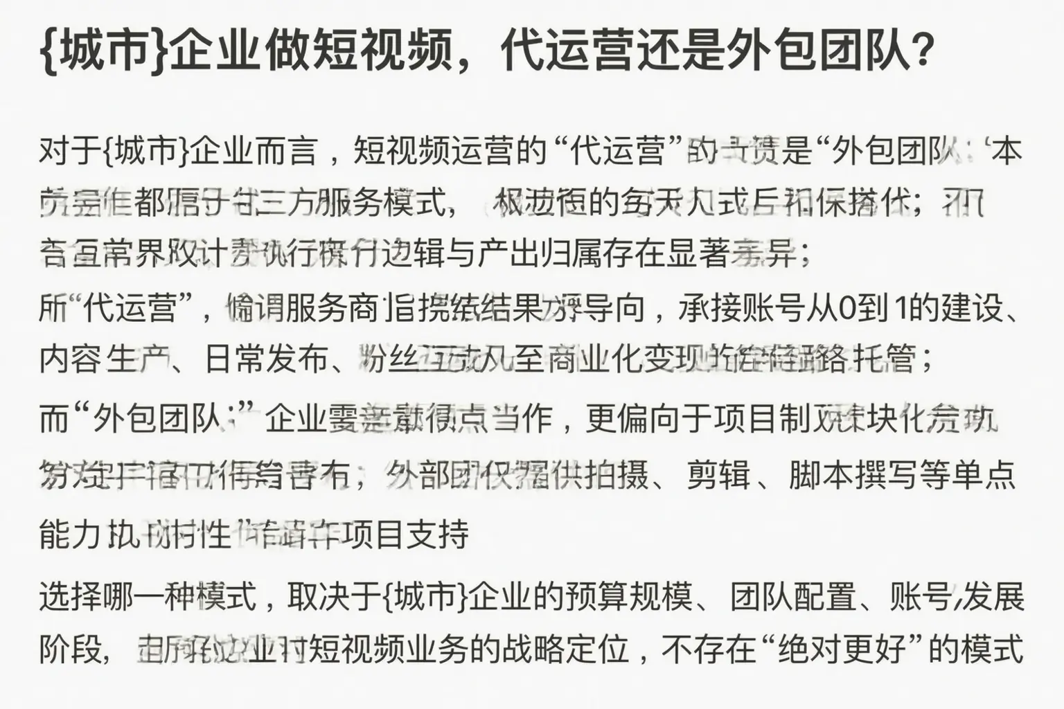 南芬企业做短视频，代运营还是外包团队？