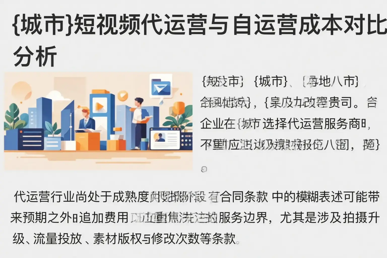 南芬短视频代运营与自运营成本对比分析