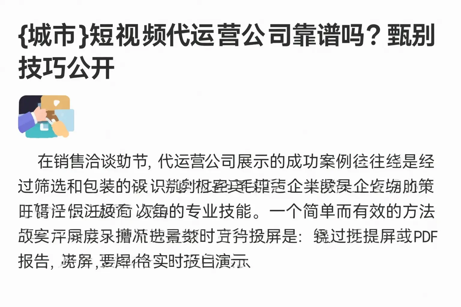 南芬短视频代运营公司靠谱吗？甄别技巧公开