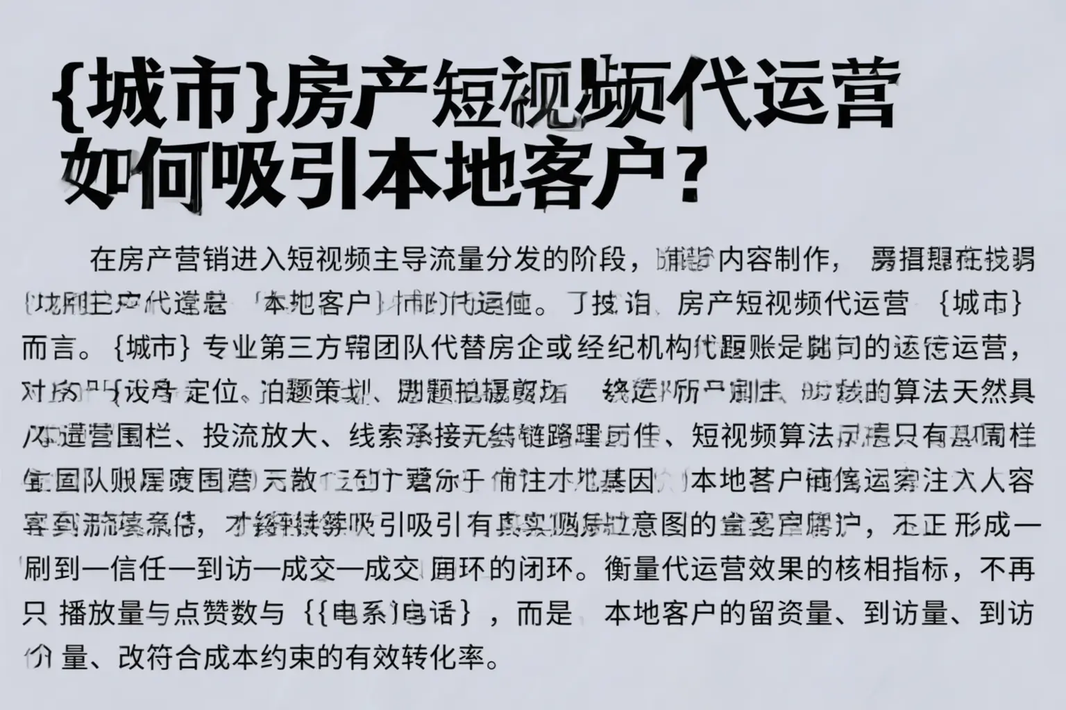 南芬房产短视频代运营如何吸引本地客户?
